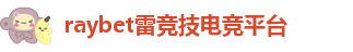 雷竞技手机官网